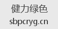 健力绿色